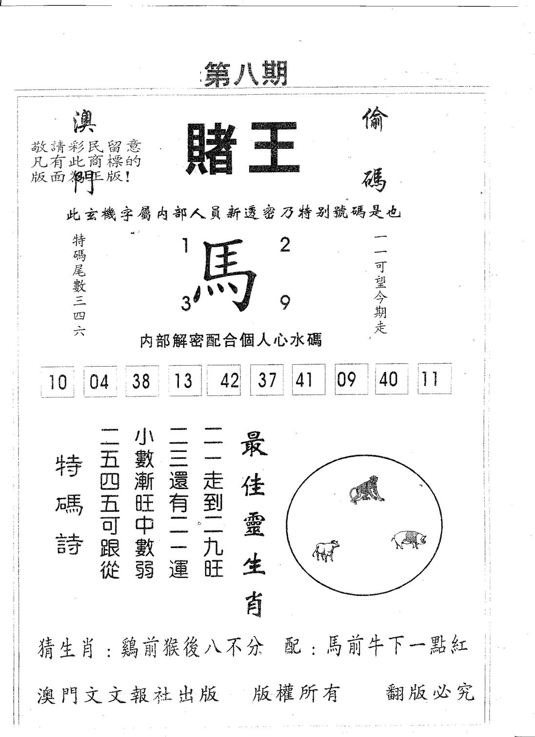 赌王 第8期
