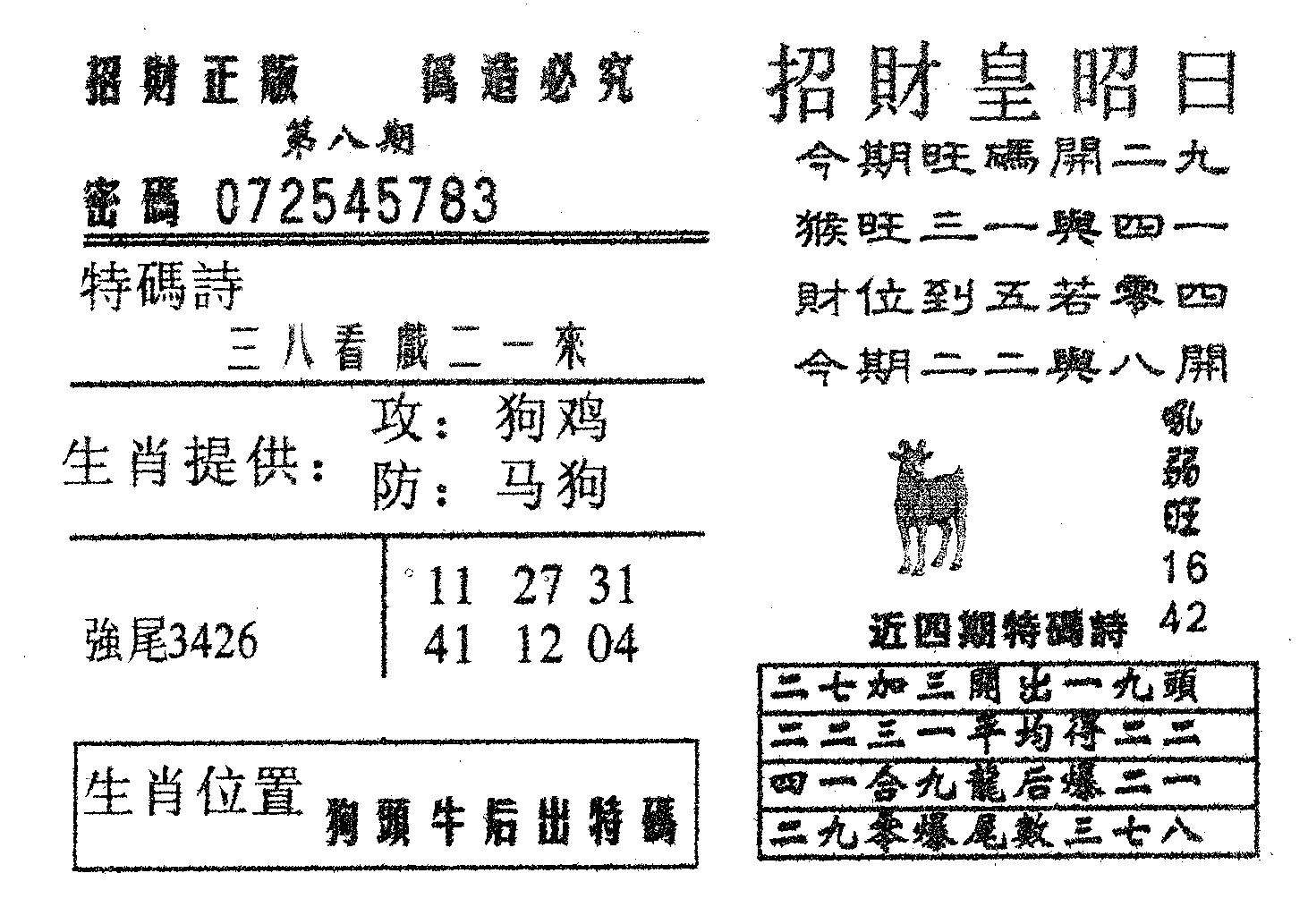 招财皇 第8期