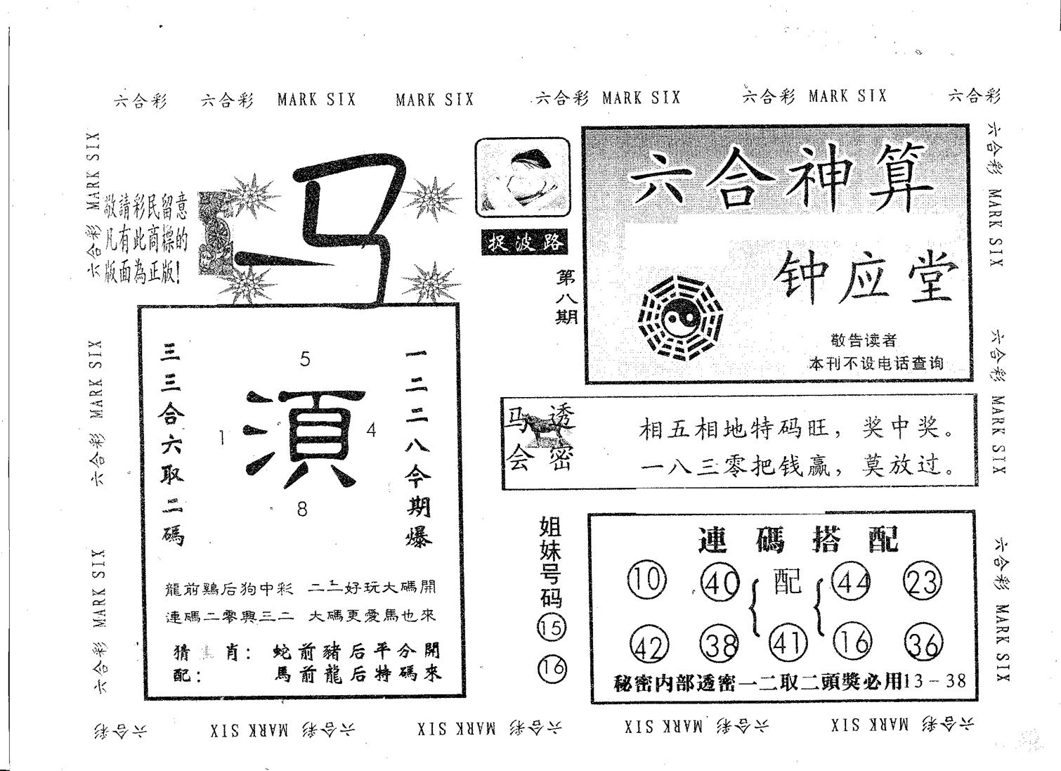 钟应堂 第8期