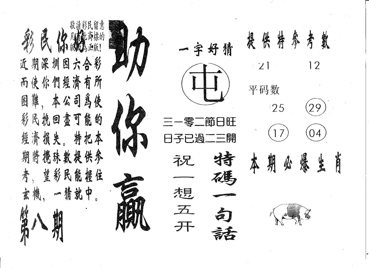 助你赢 第8期