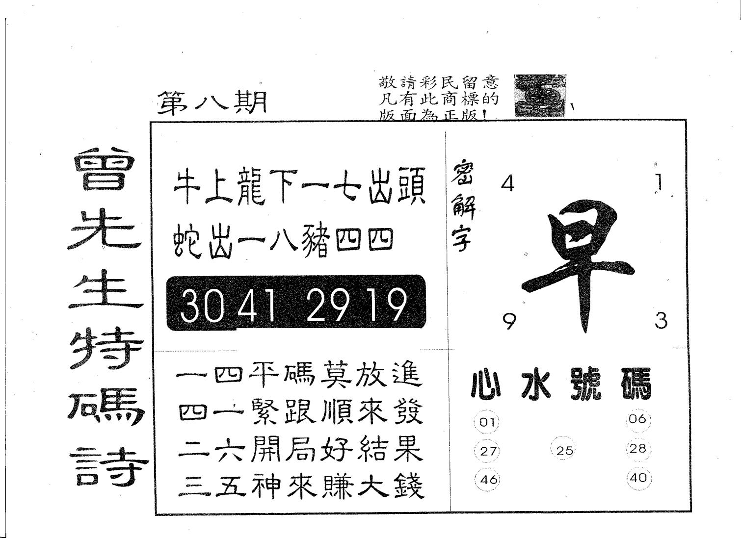 曾特码诗 第8期