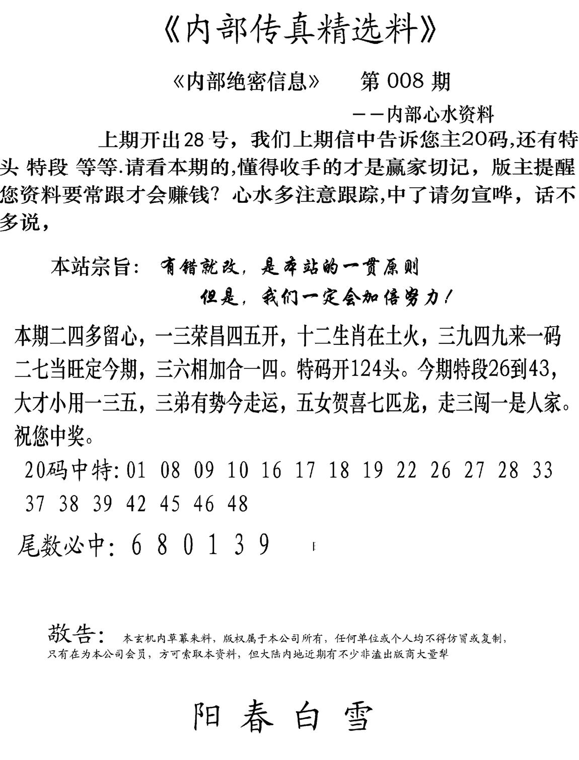 内部传真精选料(新图) 第8期