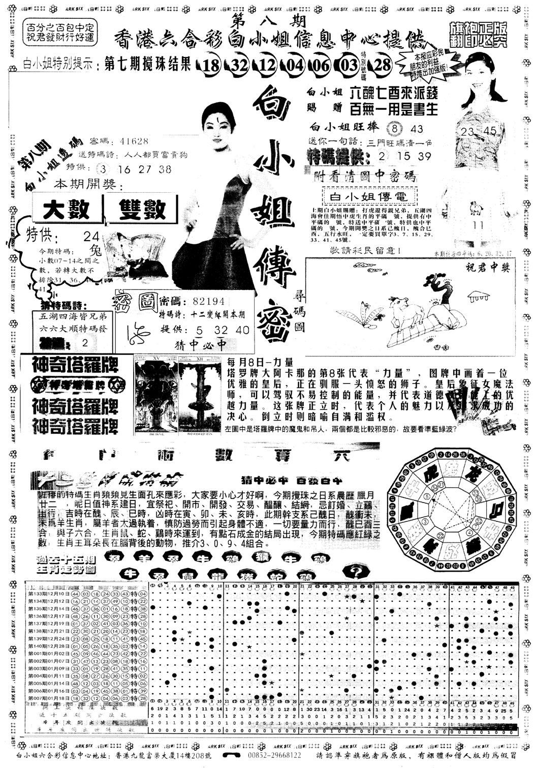 另版白姐旗袍A 第8期
