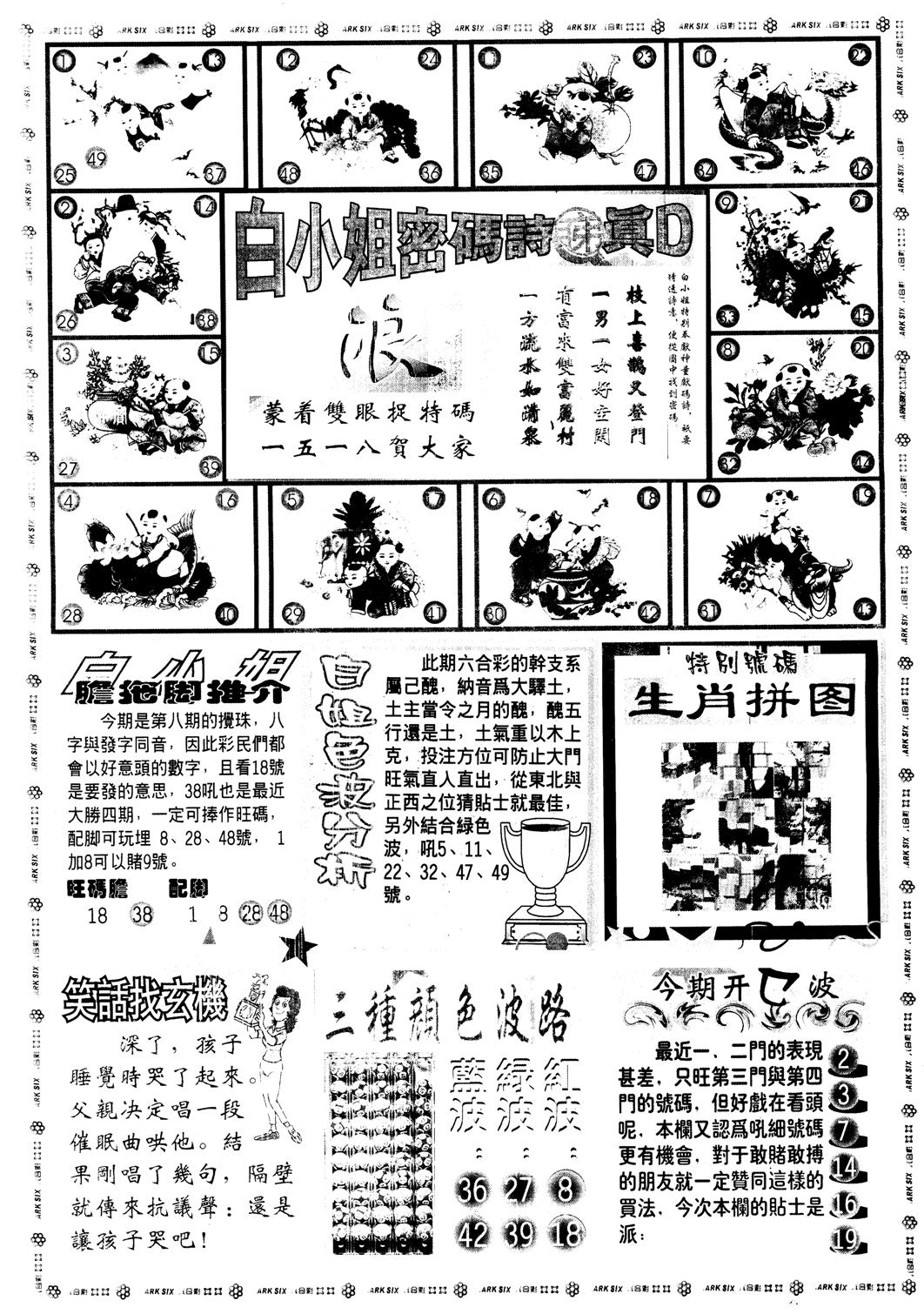 另版白姐旗袍B 第8期