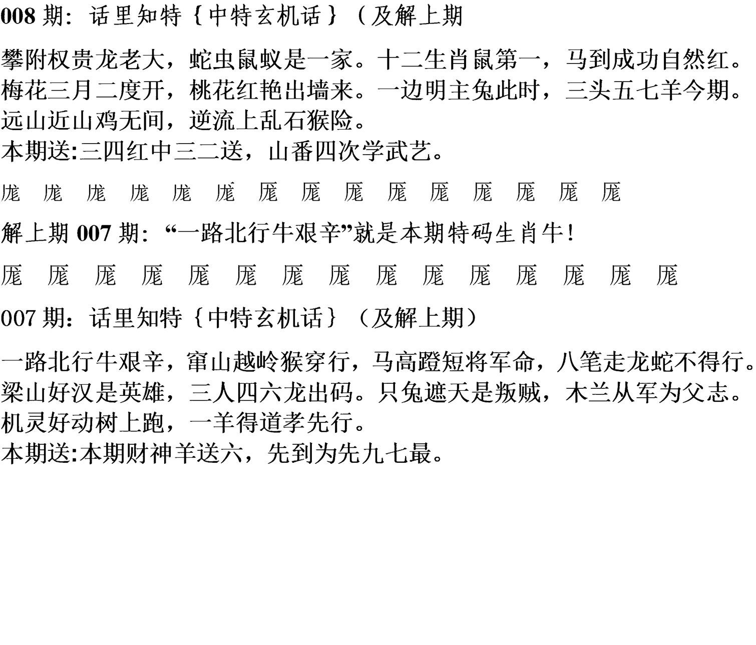 天津正版话里知特 第8期