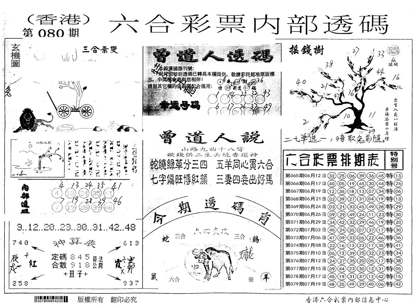 内部透码(信封) 第80期