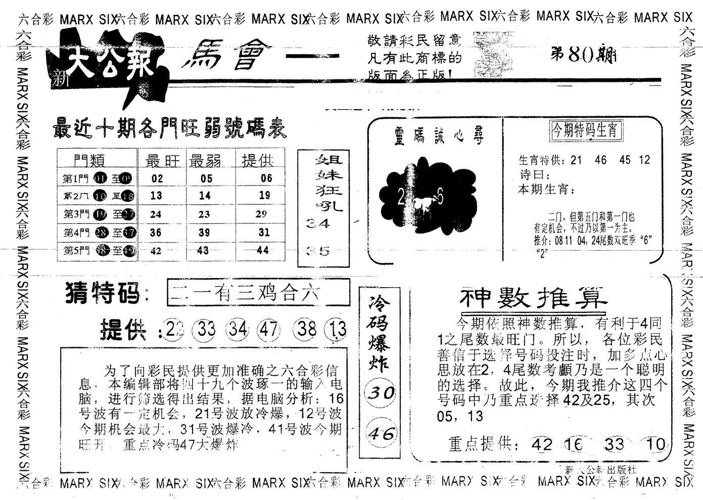 另版大公报 第80期
