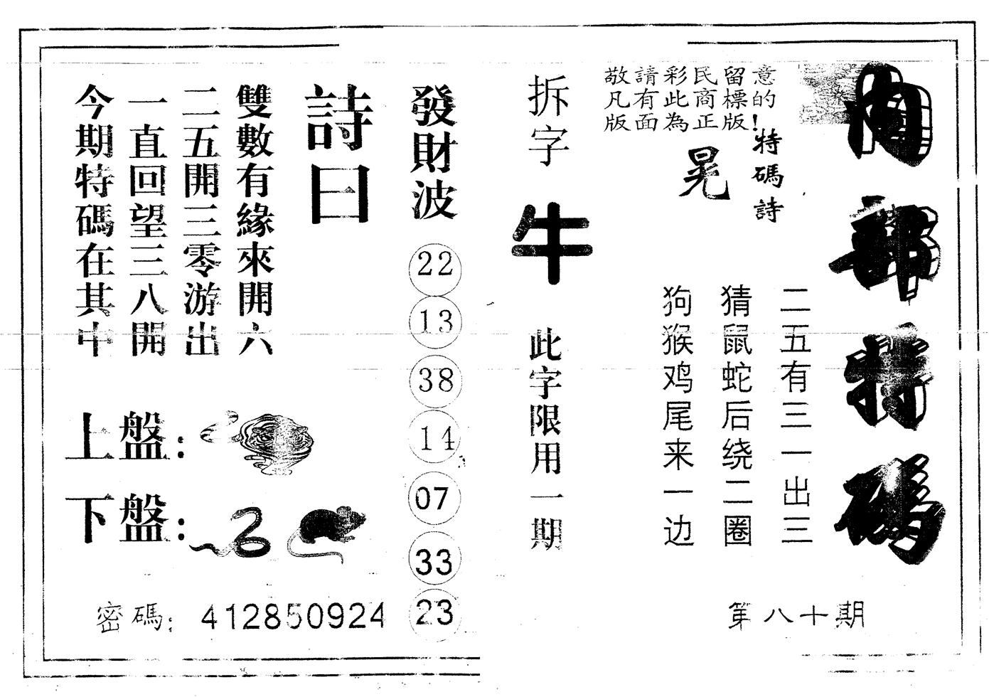 另版内部特码 第80期