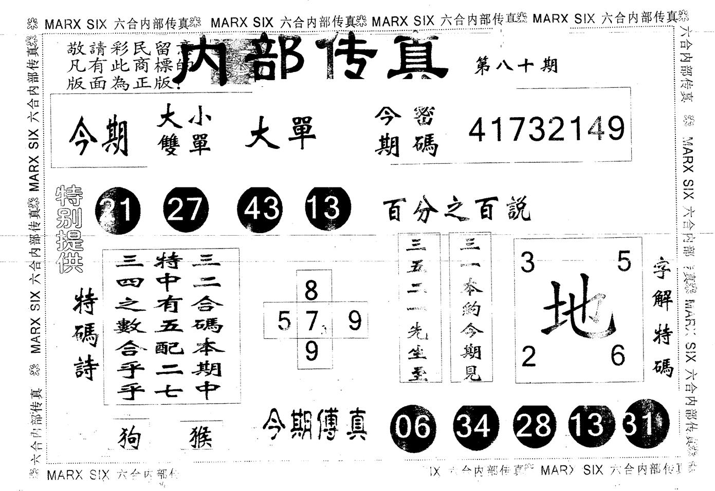 另版内部传真 第80期