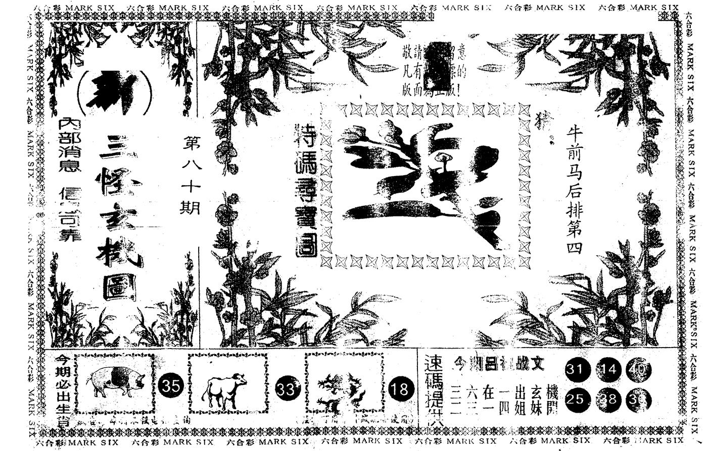 另版新三怪 第80期