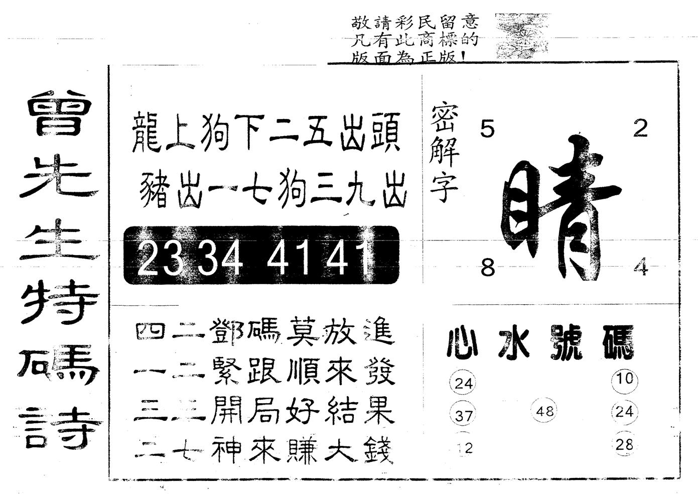 另版曾道人特码诗 第80期