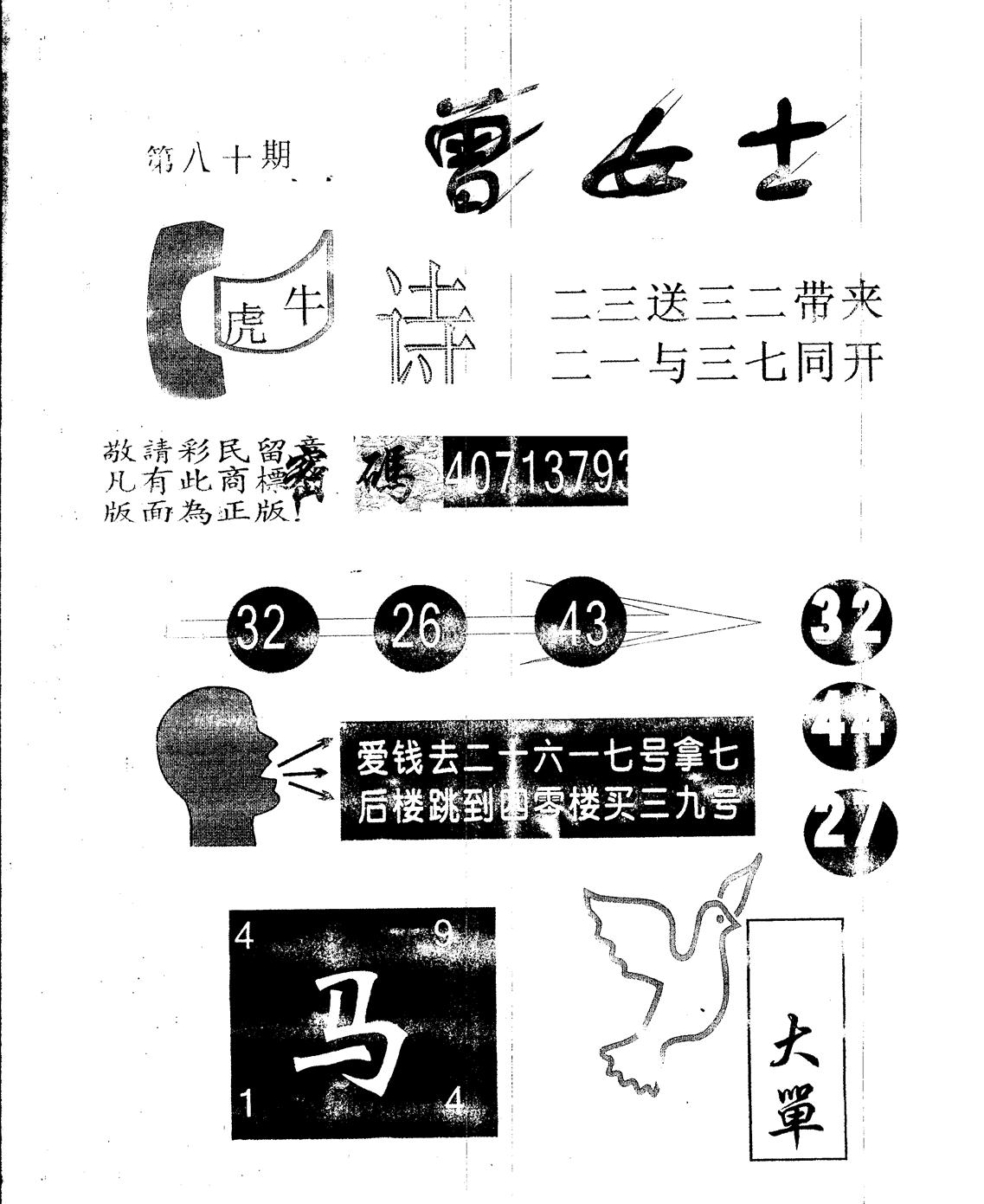 另版曾女士百灵鸟 第80期