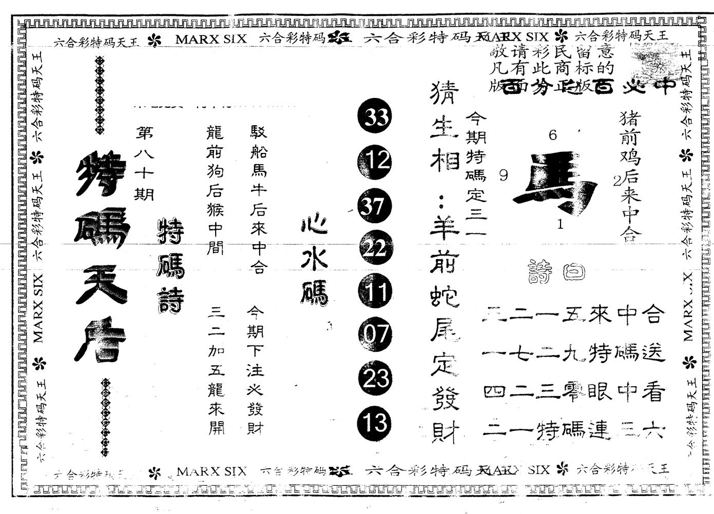 另版特码天后 第80期