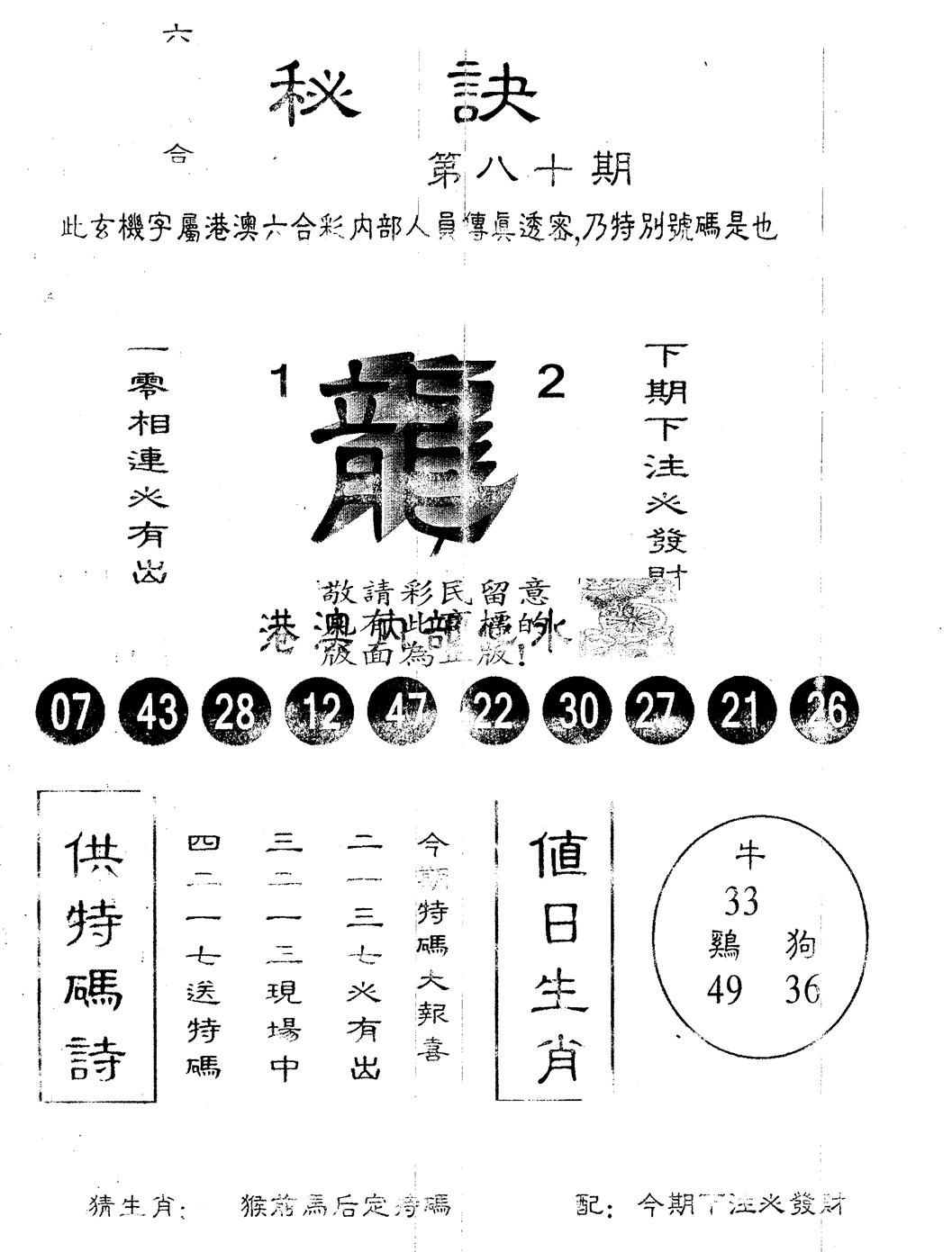 另版秘诀 第80期