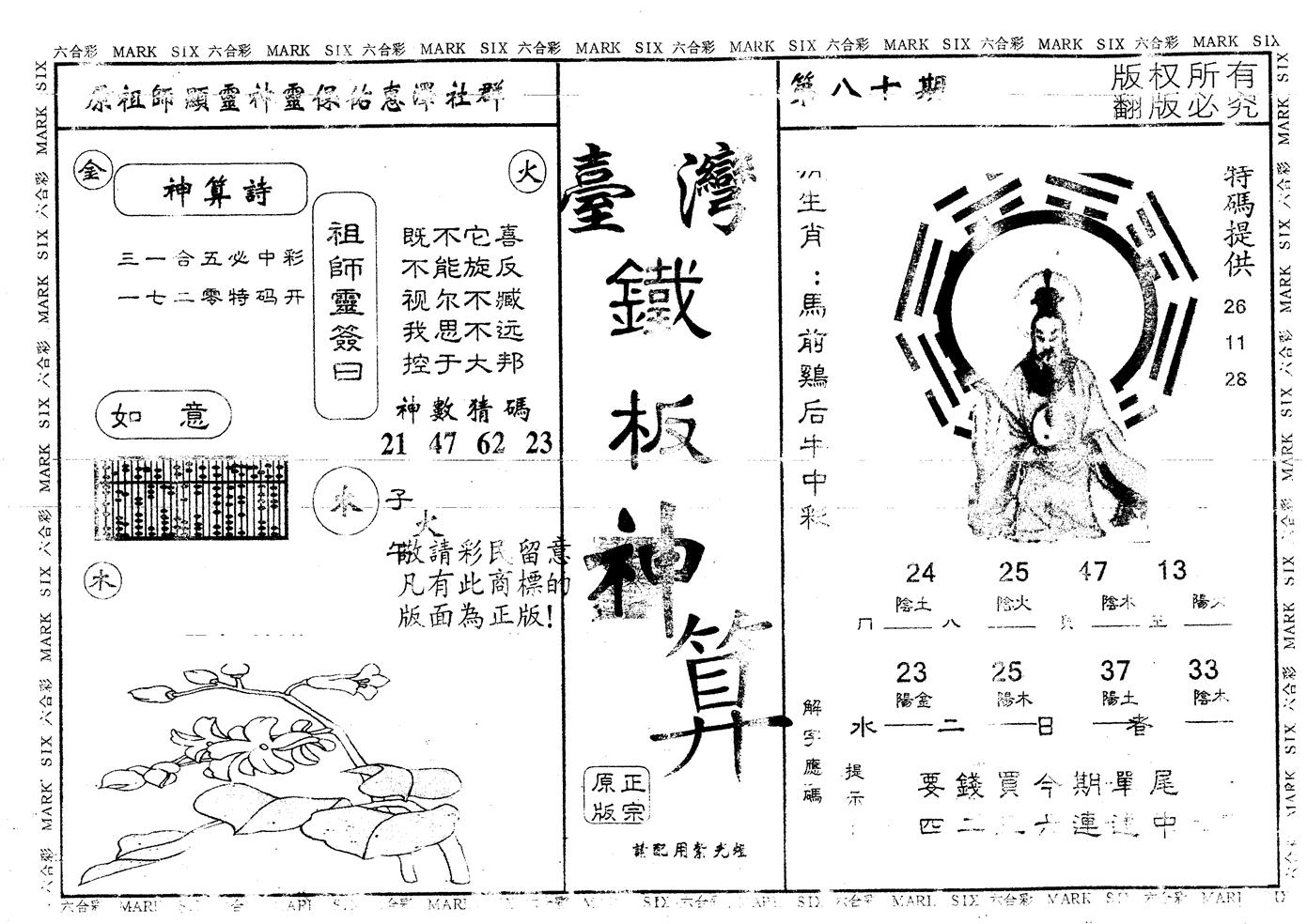 另版台湾铁板 第80期