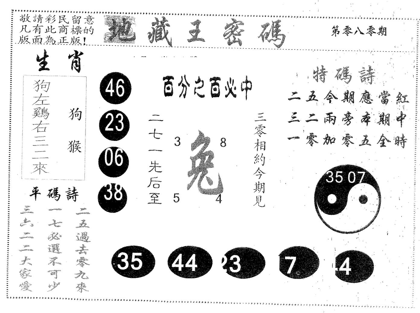 地藏王密码 第80期