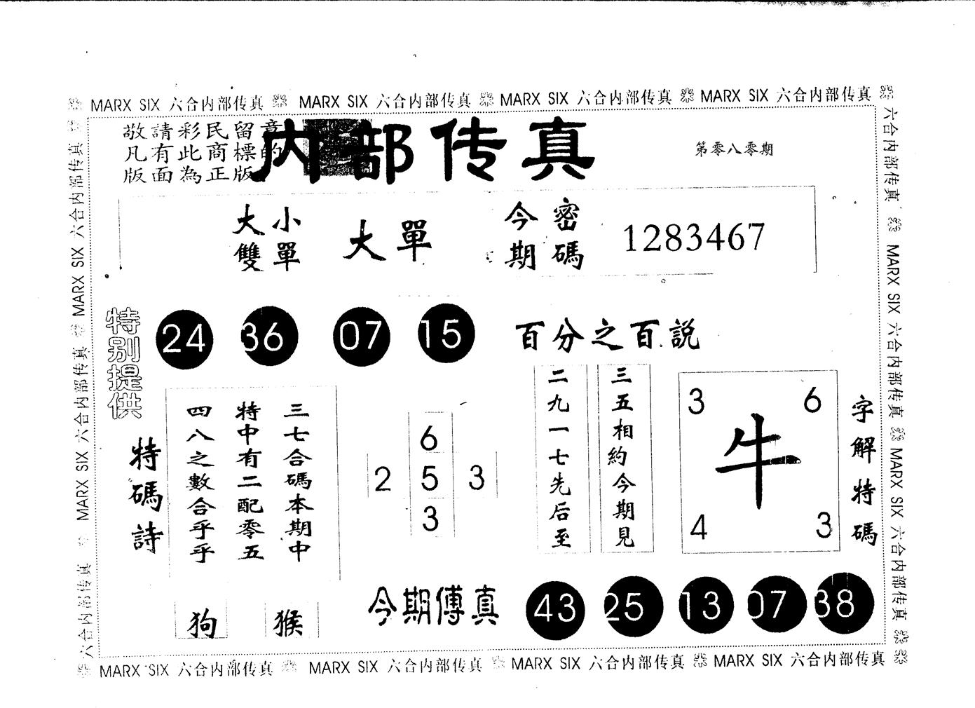 内部传真 第80期