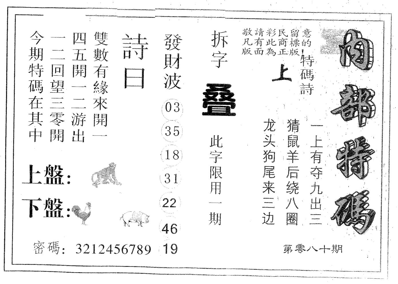 内部特码 第80期