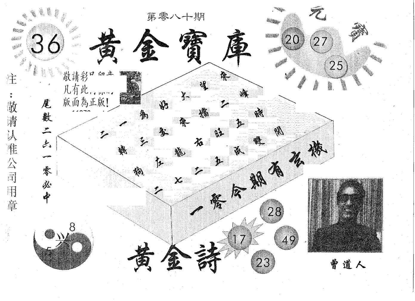 黄金宝库 第80期