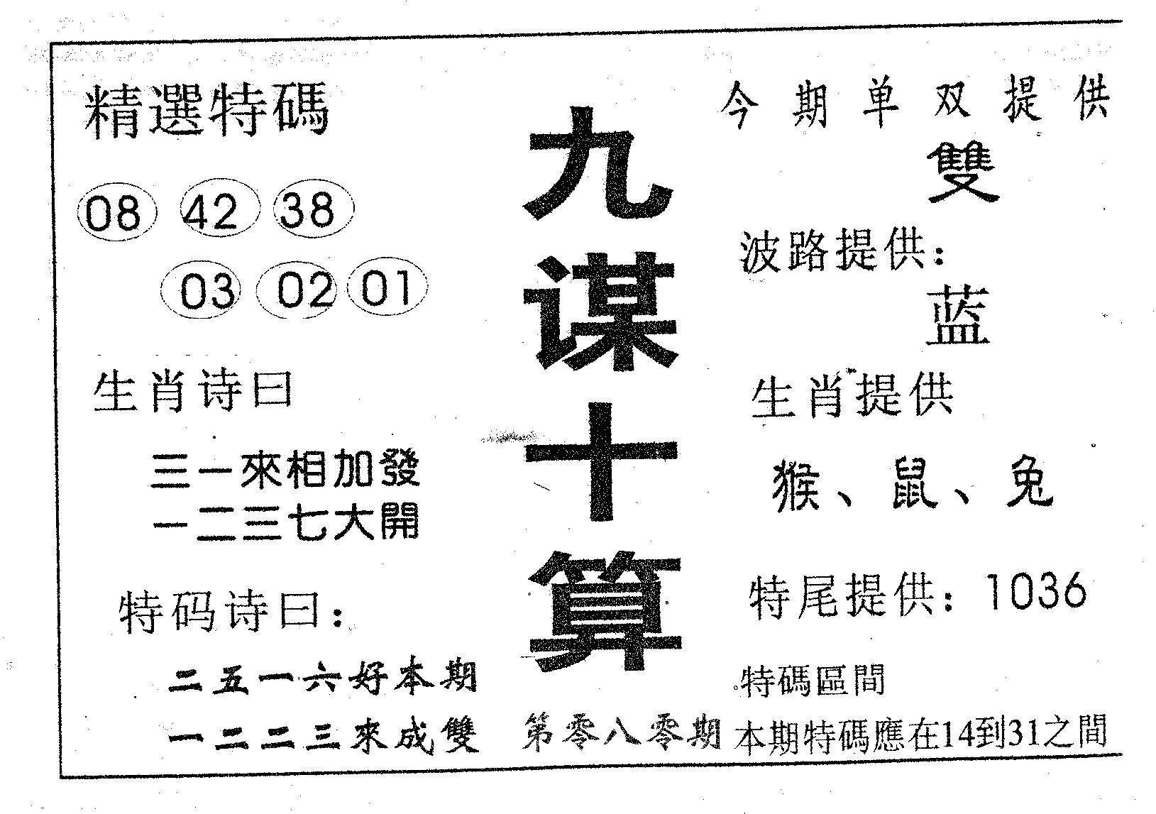 九谋十算 第80期