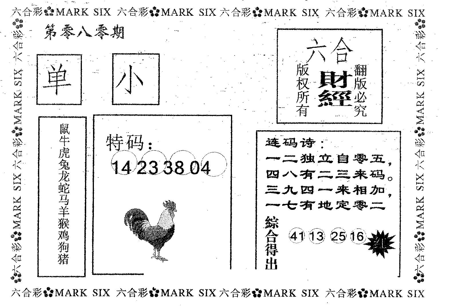 六合财经 第80期