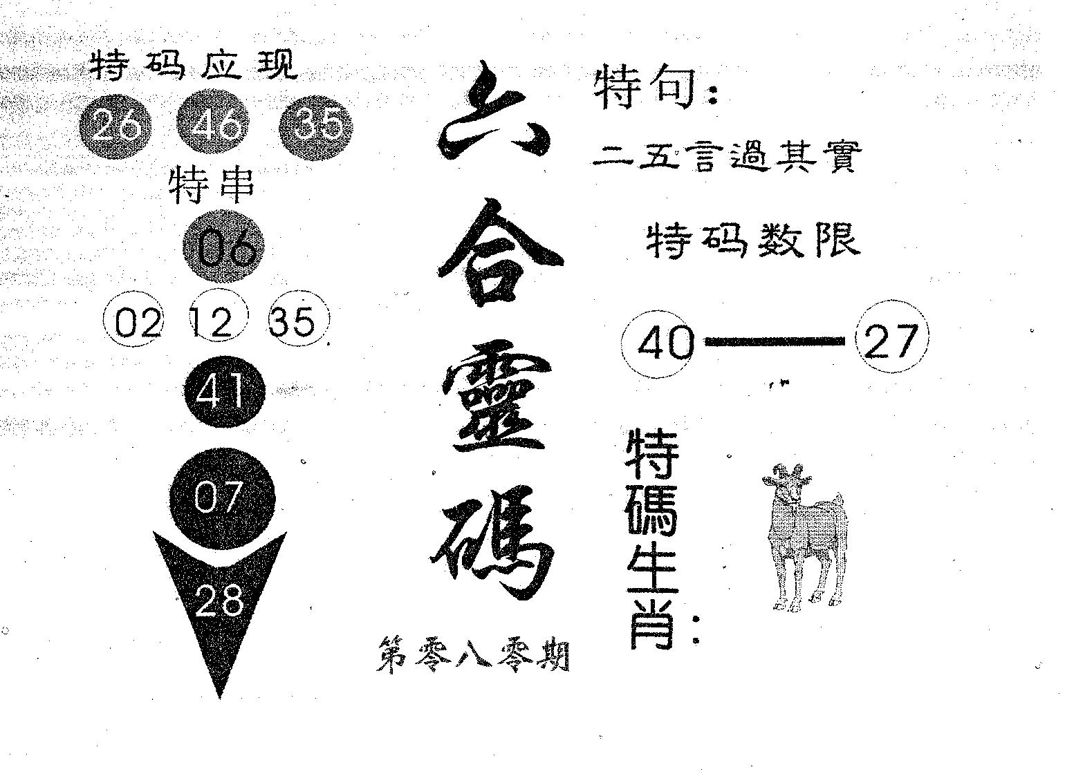 六合灵码 第80期