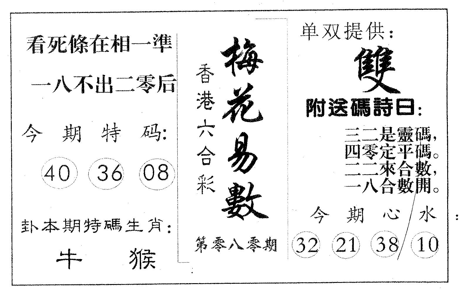 六肖中特 第80期