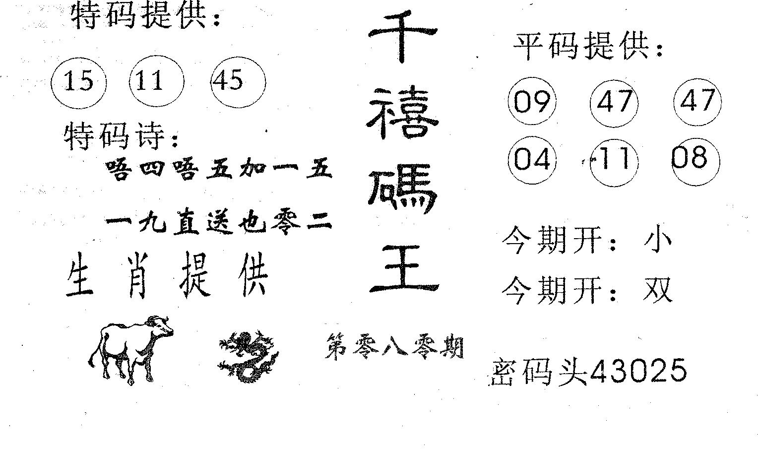 千禧码王 第80期