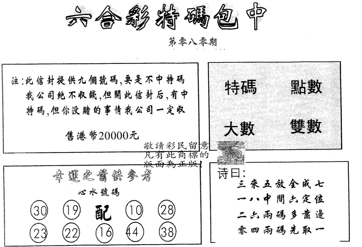 20000包中A 第80期