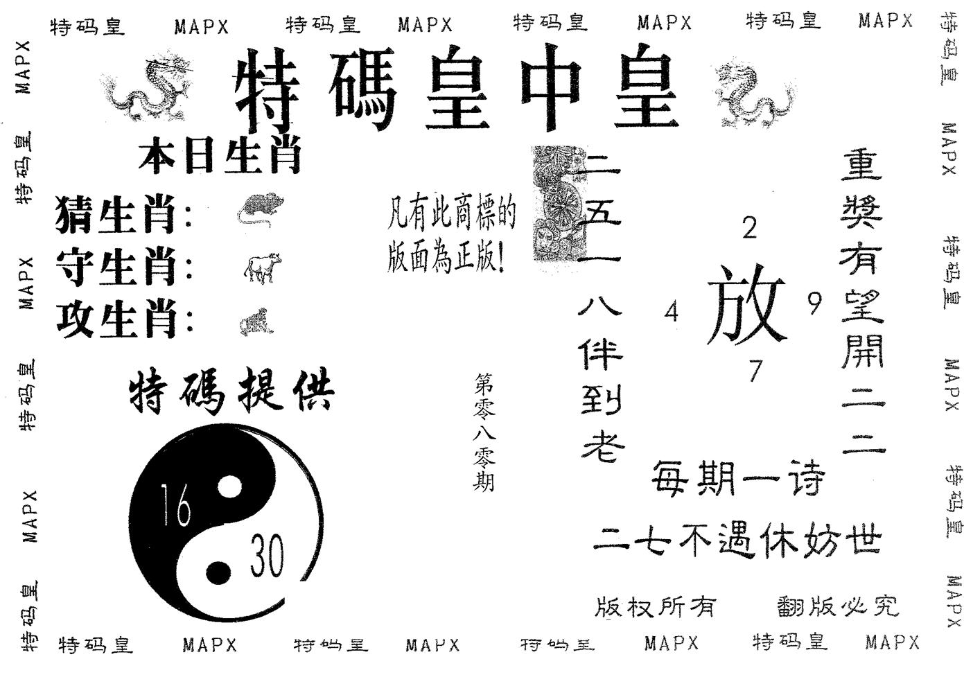 皇中皇A 第80期