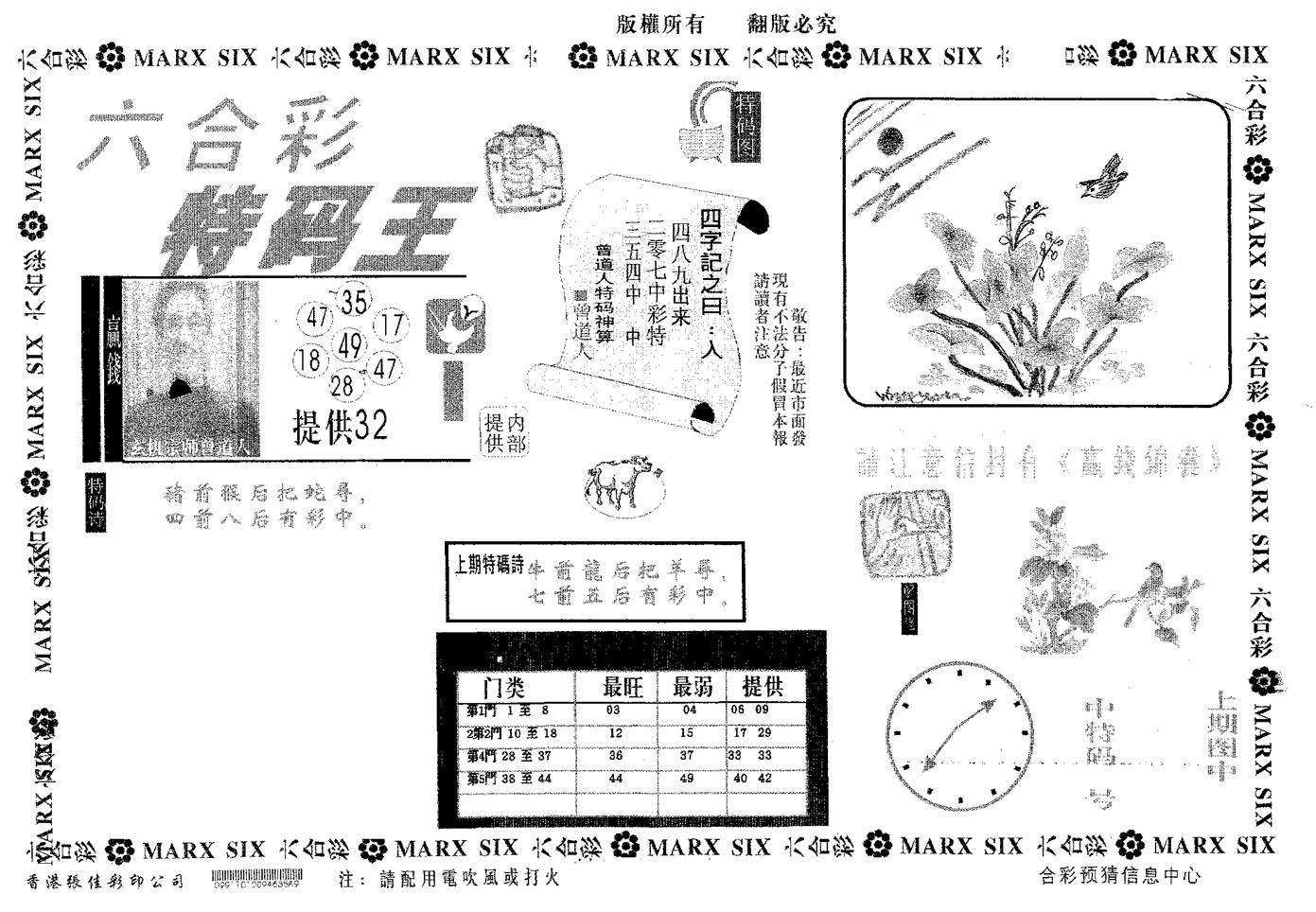 特码王A 第80期