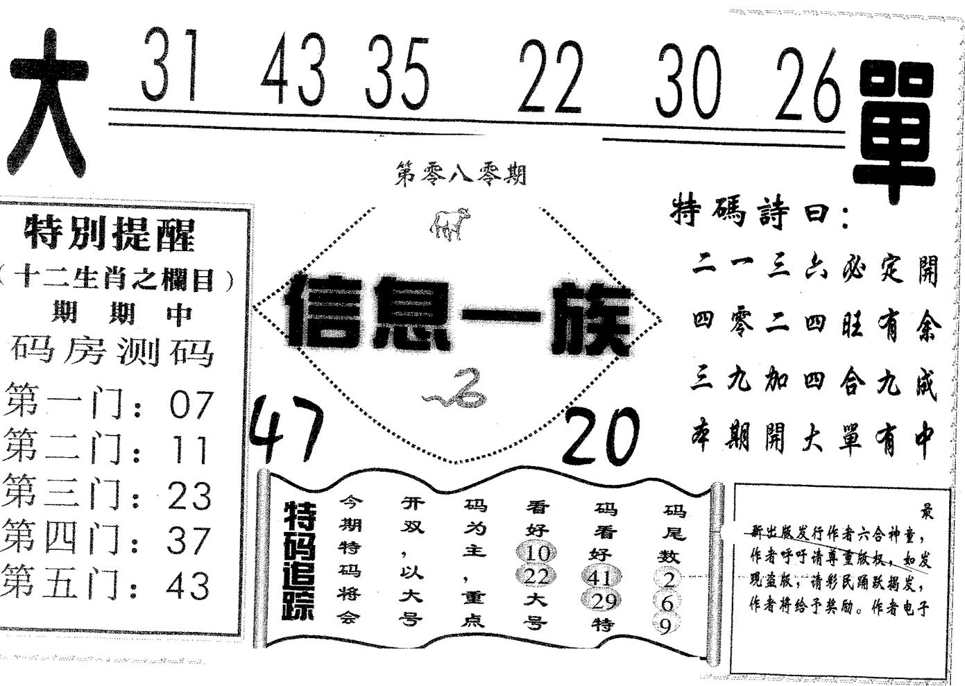 信息一族 第80期