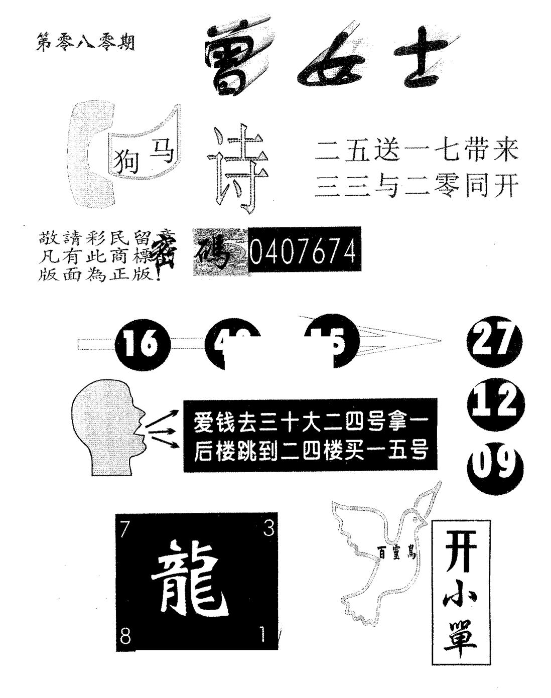 曾女士 第80期