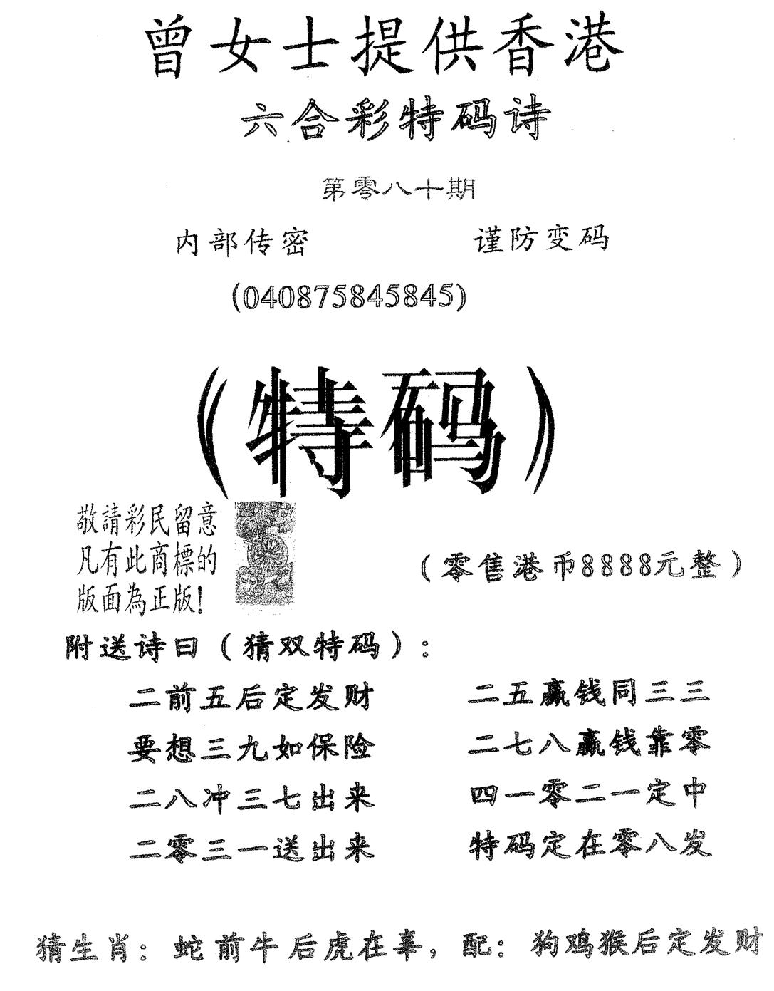曾女士诗 第80期