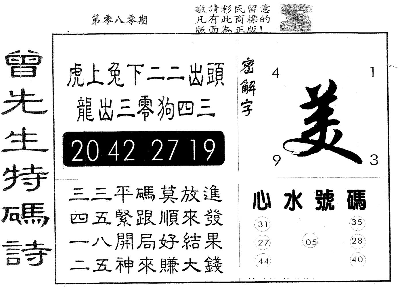 曾特码诗 第80期