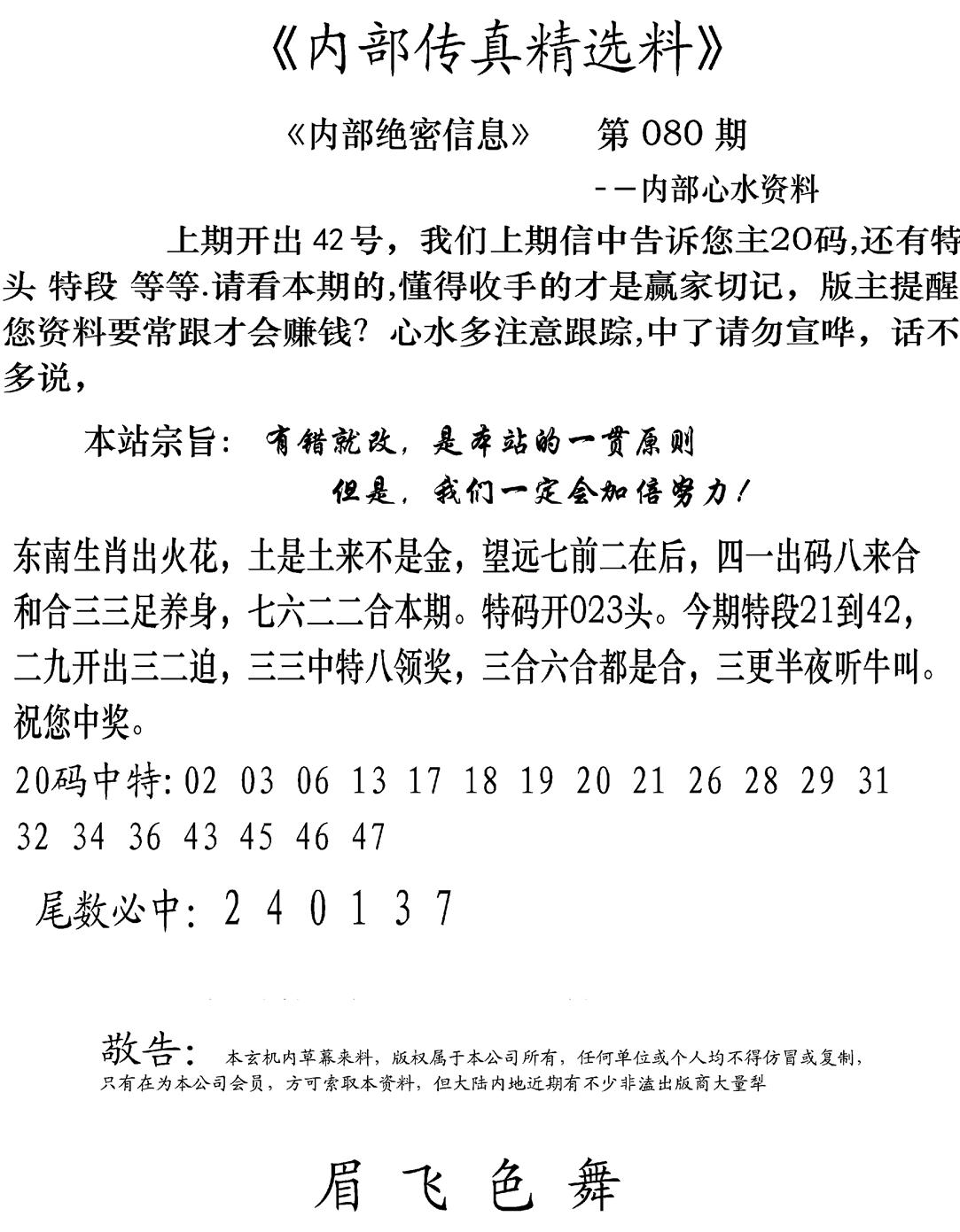 内部传真精选料(新图) 第80期