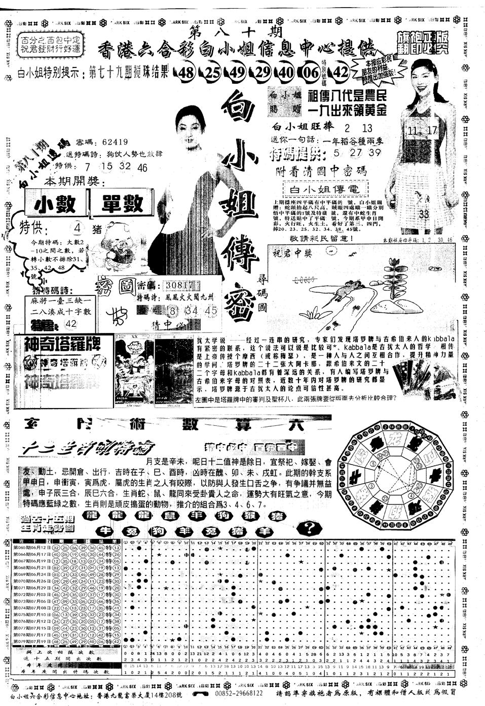 另版白姐旗袍A 第80期