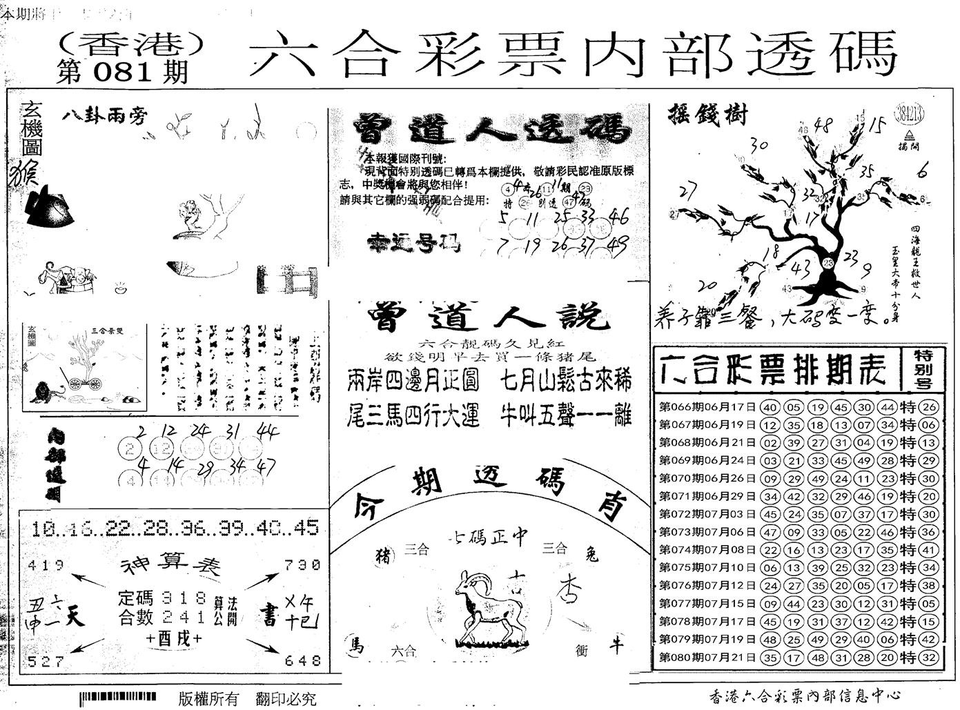 内部透码(信封) 第81期