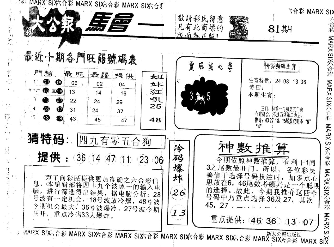另版大公报 第81期