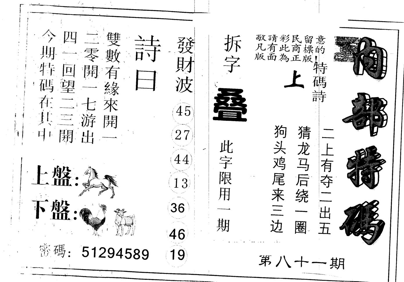 另版内部特码 第81期