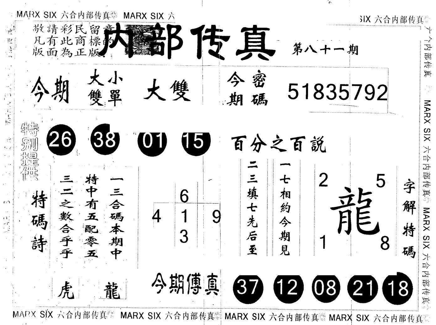 另版内部传真 第81期