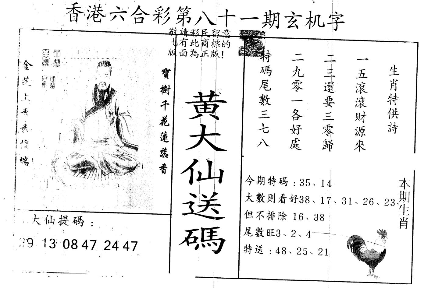 另版新三怪 第81期