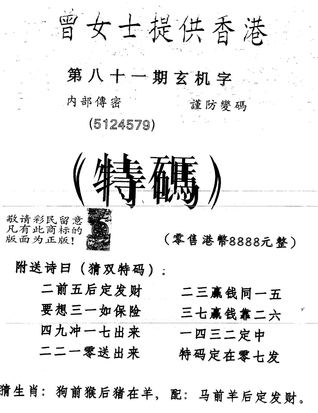 另版曾道人特码诗 第81期