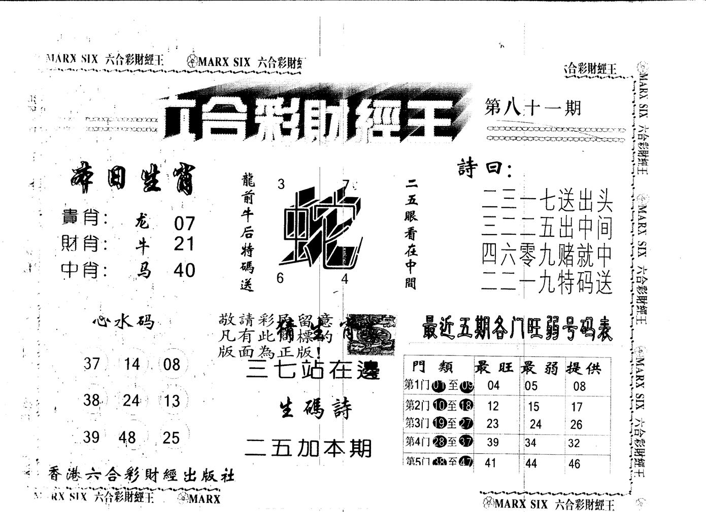 另版2000包中特 第81期