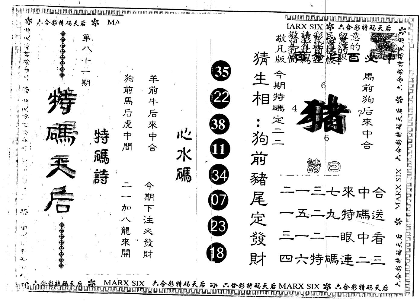 另版特码天后 第81期