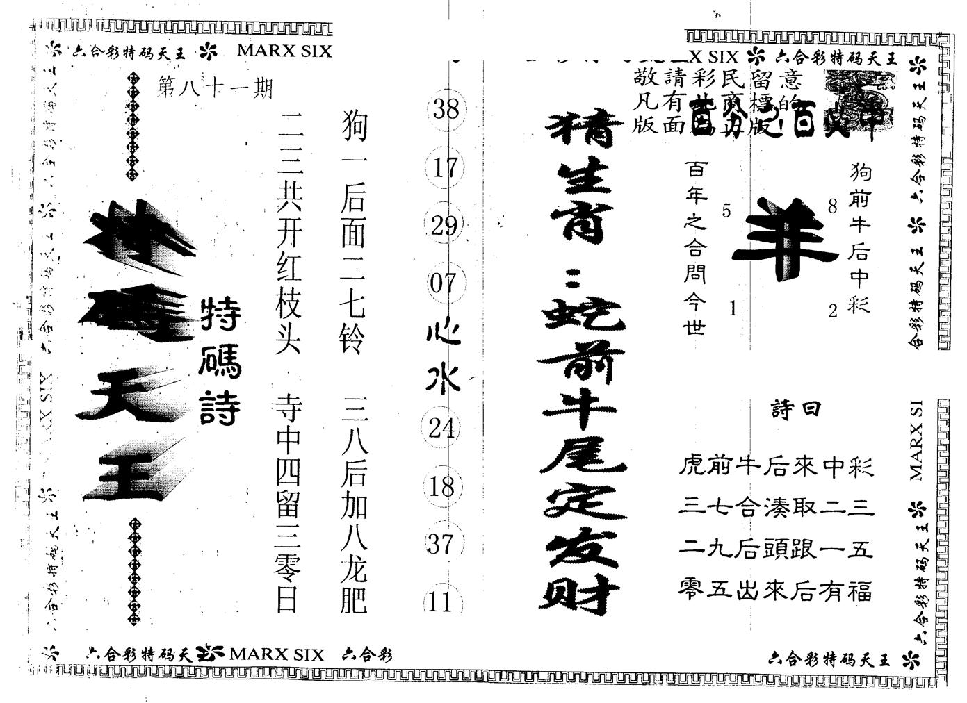 另版特码天王 第81期