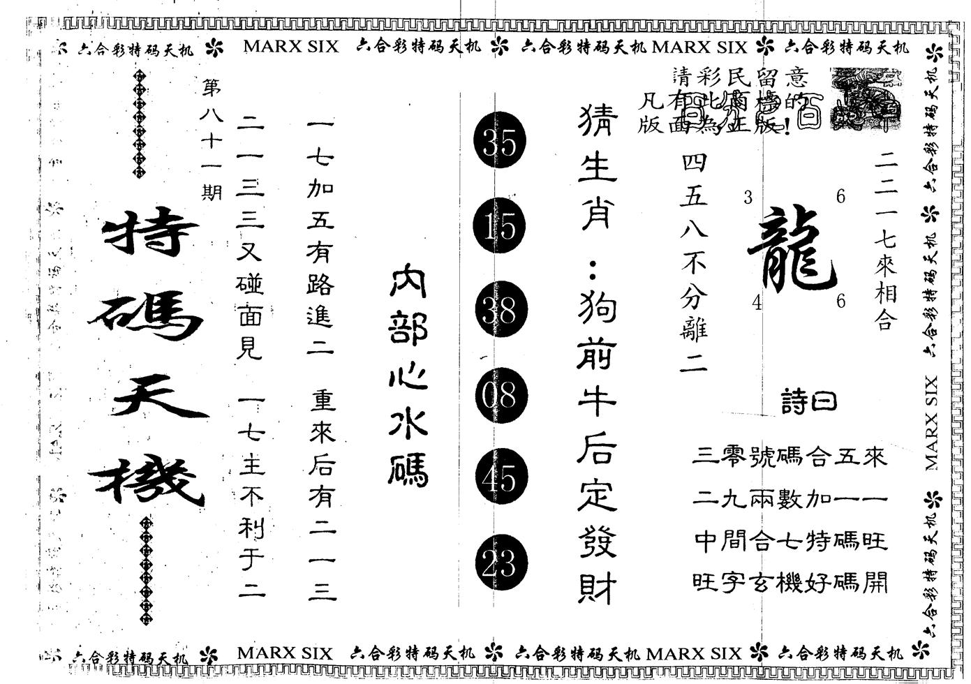 另版特码天机 第81期