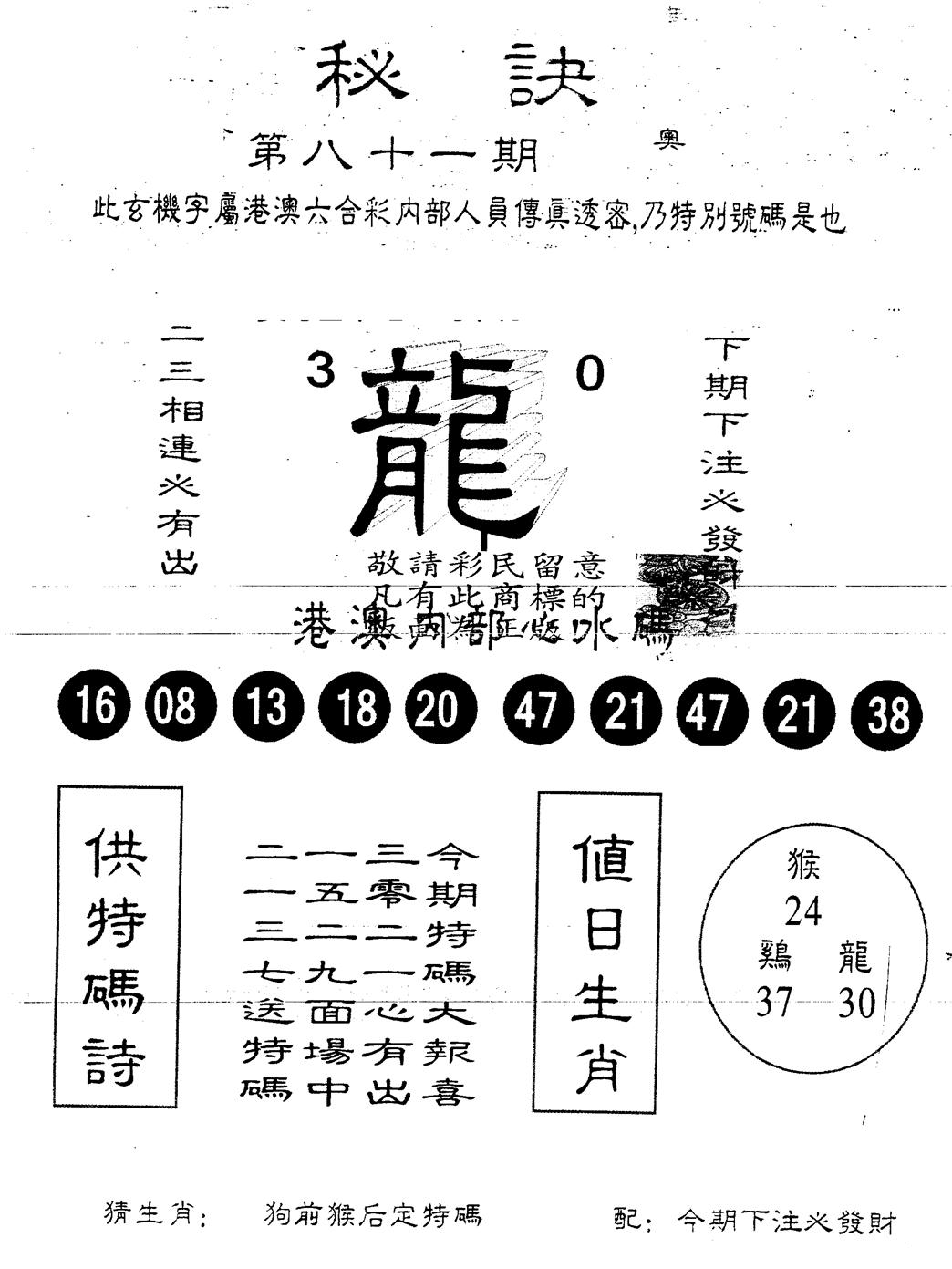 另版秘诀 第81期