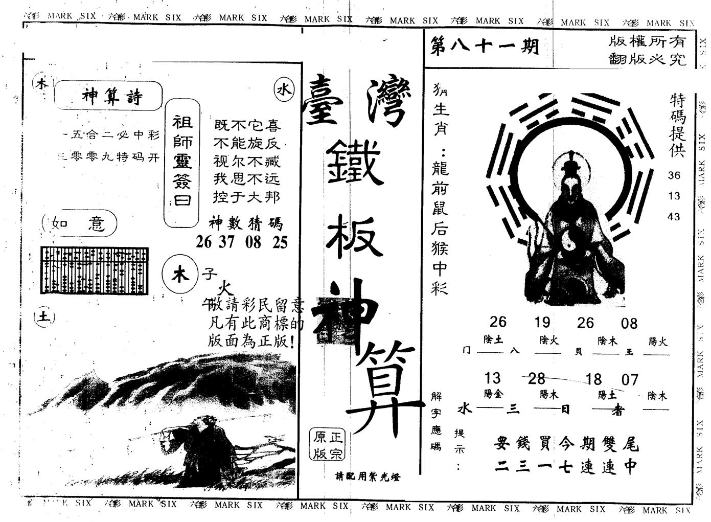 另版台湾铁板 第81期