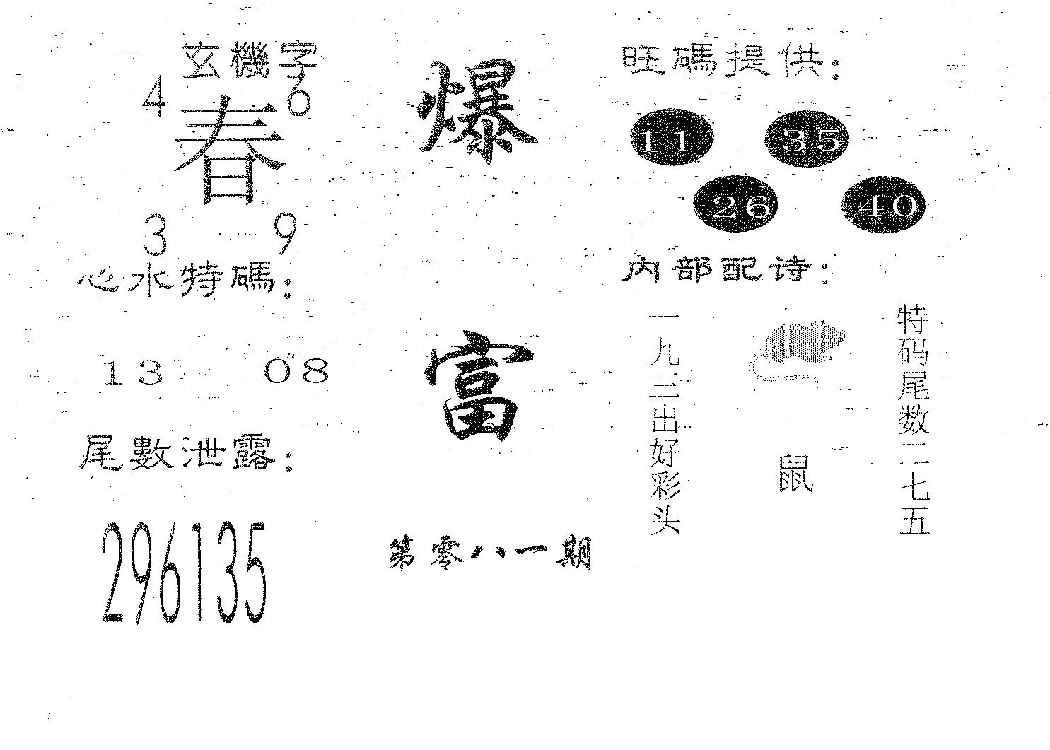 爆富 第81期